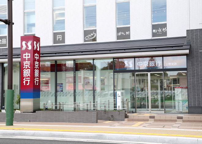 中京銀行　上野支店