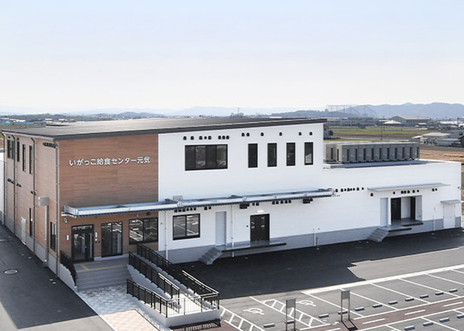 いがっこ給食センター元気