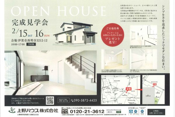 完成見学会