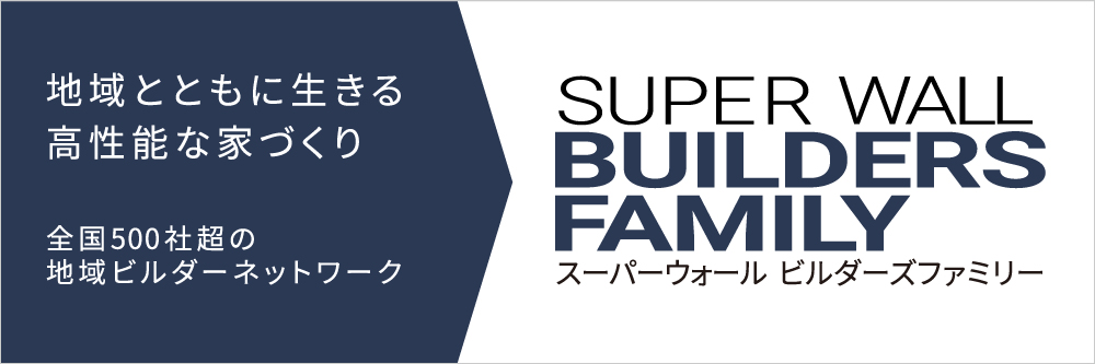 スーパーウォール ビルダーズファミリー
