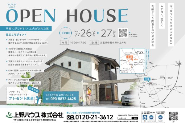 OPEN　HOUSE