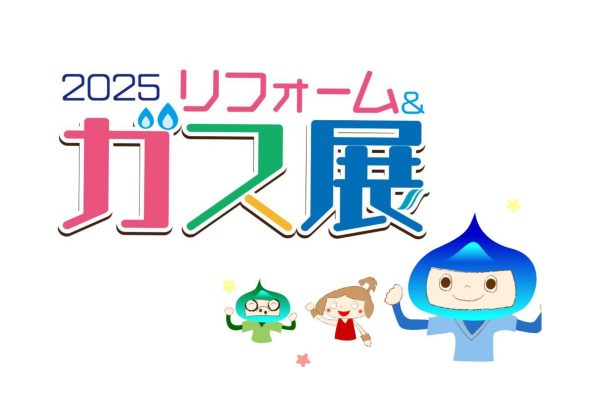 🌟上野ハウスが「上野ガス ガス展」に出展します！🌟