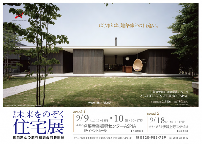 第７回建築家展チラシ(表)